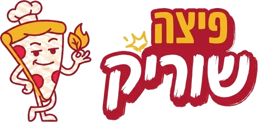 פיצה שוריק